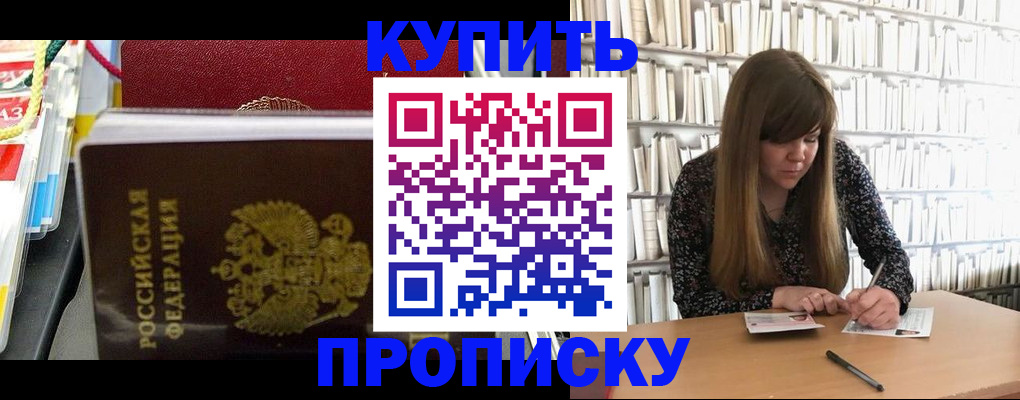 прописка штамп в Раменском